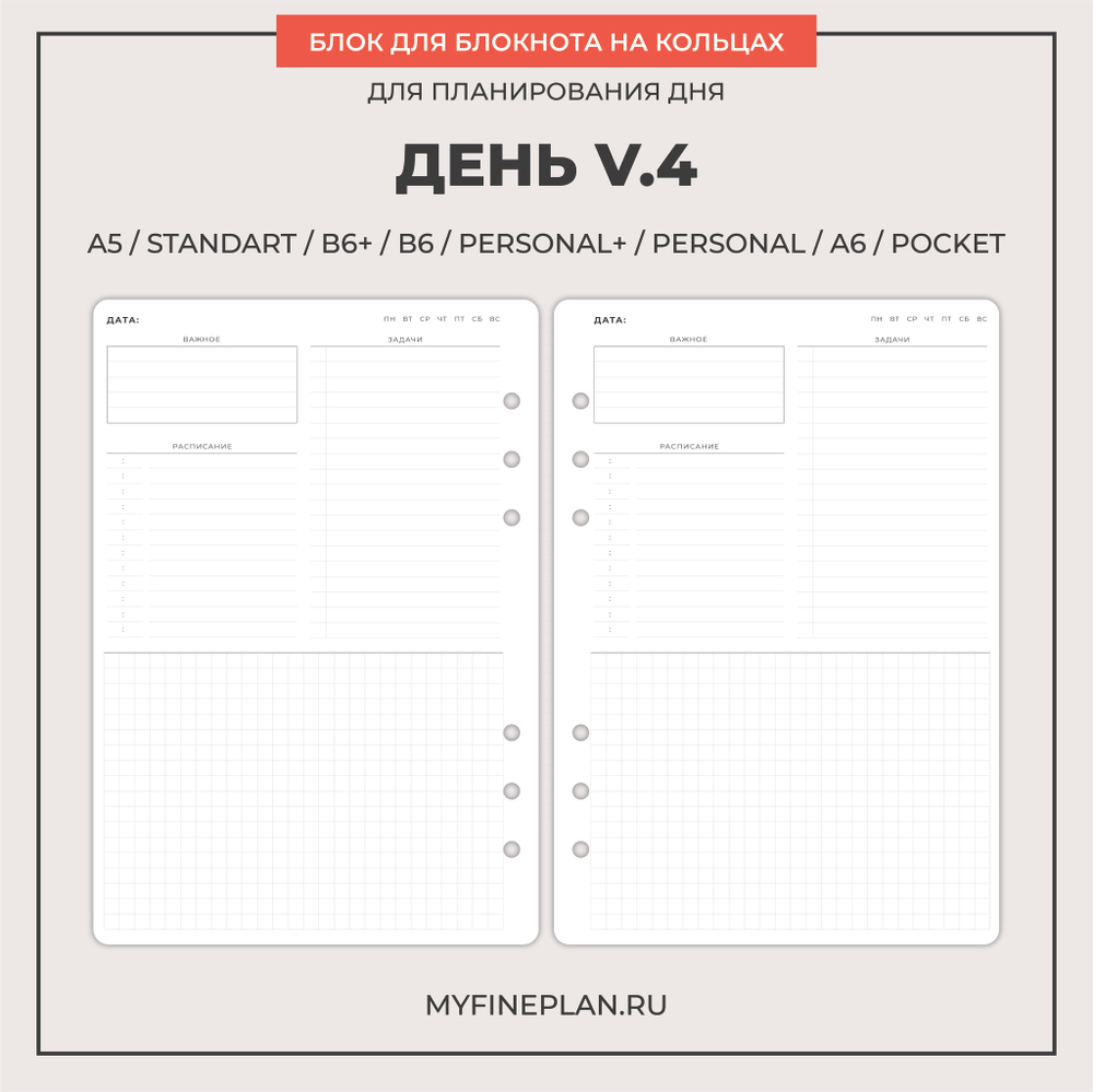 Блок "День V.4"