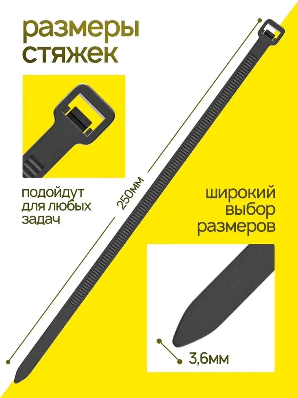 Стяжки пластиковые 3,6х250мм, черные, 100 штук