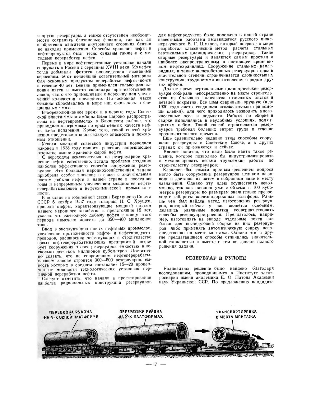 Журнал "Наука и жизнь". №06, 1958 | Нет автора