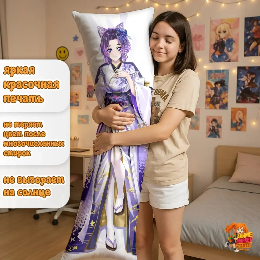 Дакимакура Клинок рассекающий демонов Шинобу Кочо