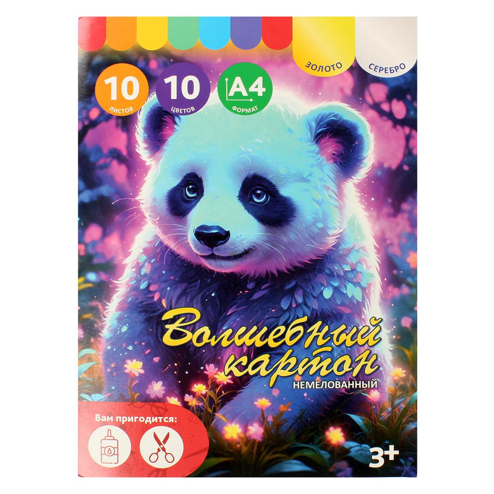 Картон цветной А4 10л 10цв "Панда" волшебный немелованный в папке
