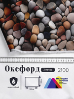 Оксфорд с принтом 3 метра №1 210 D
