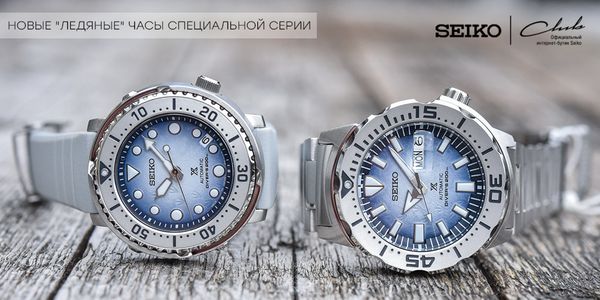 Лимитированная серия Seiko Prospex Baby Tuna &amp; Monster “Save The Ocean Antarctica”