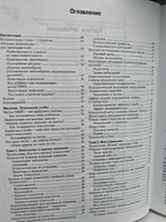 Основы психологии. Большая энциклопедия психологии
