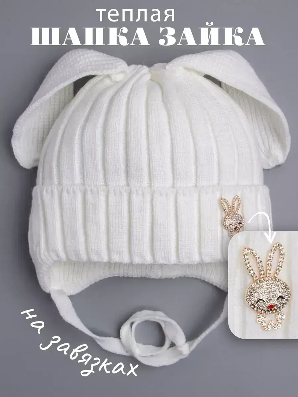 Шапка зимняя с ушками на завязках