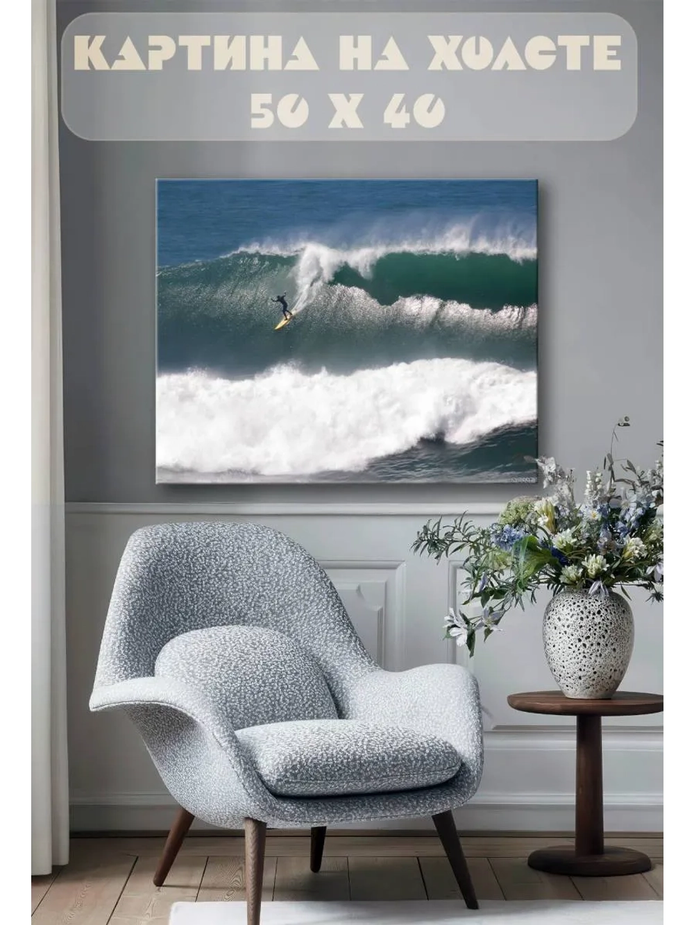 Картина на стену 40 X 50 Серфинг