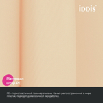 Штора для ванной полиэтилен IDDIS P01PE18i11 Promo  180*200 бежевая c кольцами