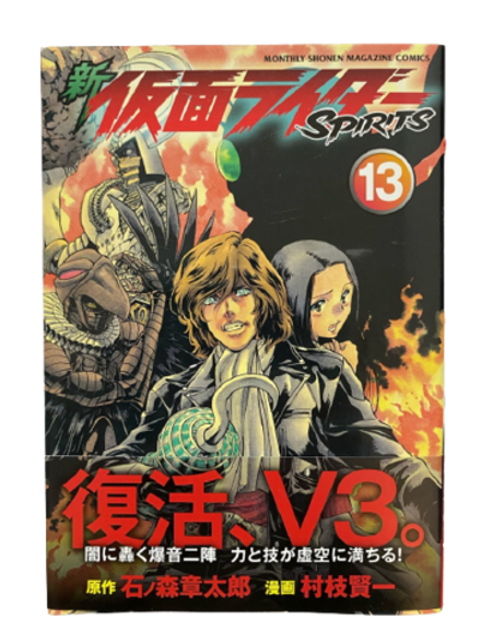 Кamen Rider на японском. Том 13