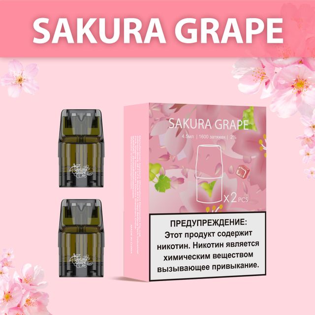 Картридж UDN-X Plus - Sakura Grape (2 шт)