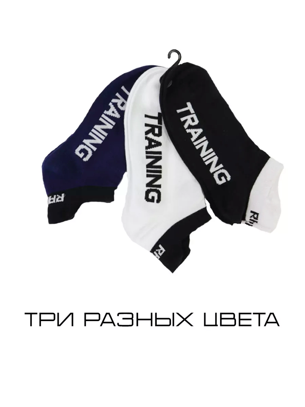 Носки укороченные 3 пары