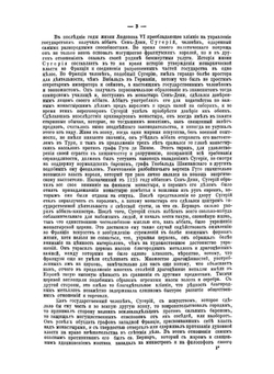 Всемирная история. Том 3 | Ф. К. Шлоссер