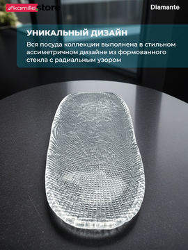 Блюдо овальное 32 см. из стекла, Diamante