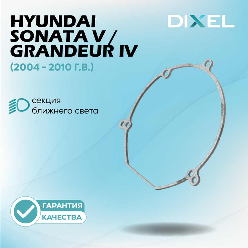Рамки для Hyundai Sonata V (NF) / Grandeur IV (2004 - 2010 г.в.) на 3/5R