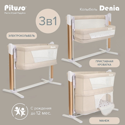 Колыбель Pituso Denia на колёсах 3 в 1 PD-C04-Beige