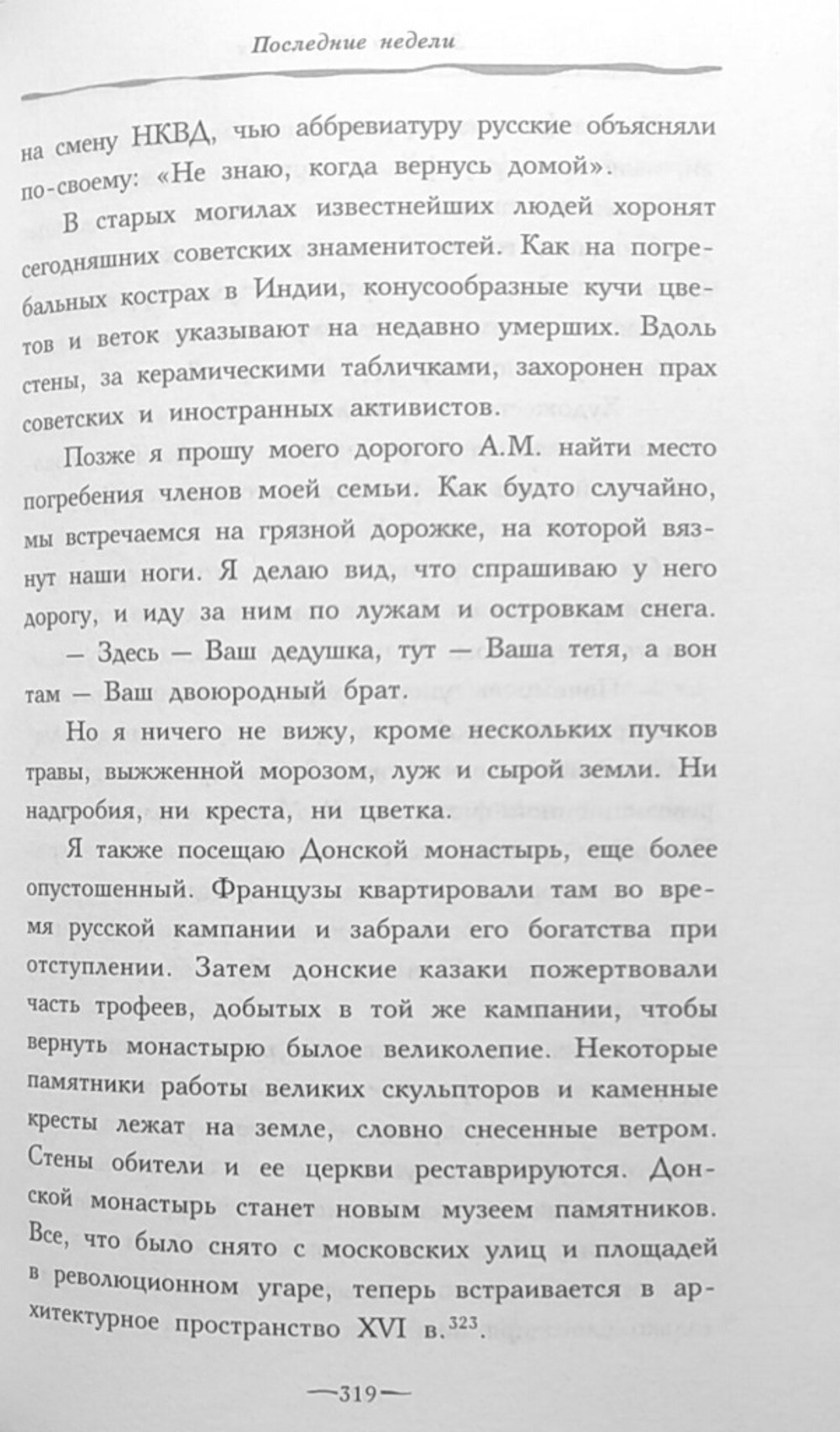 Моя Россия, переодетая в СССР. Возвращение в родную страну