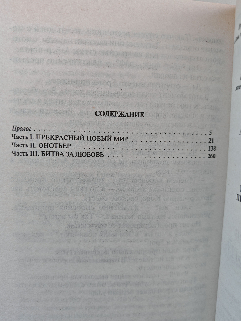 Прекрасный новый мир