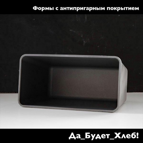 Хлебные формы с антипригарным покрытием