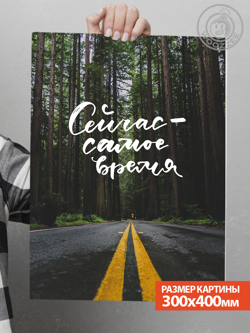 Kартина "Сейчас самое время"