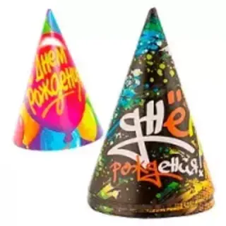 С Днём рождения