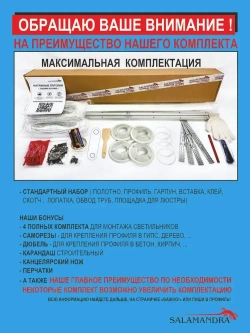 САТИНОВЫЙ натяжной потолок комплект без нагрева своими руками до 320х540