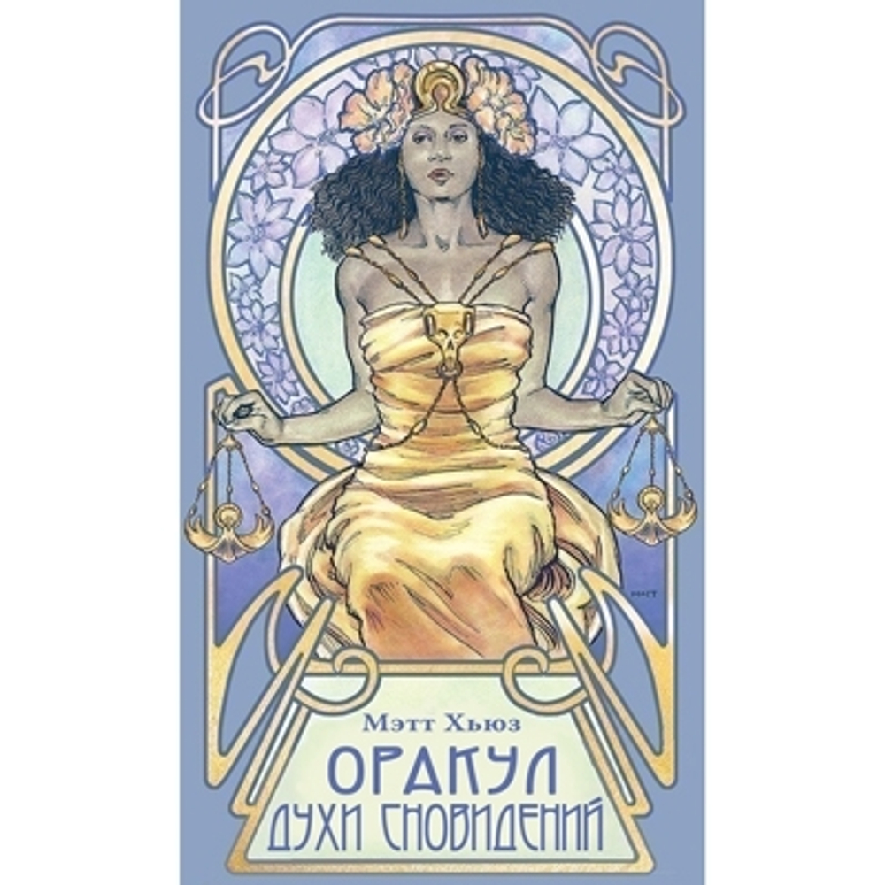Оракул Духи Сновидений