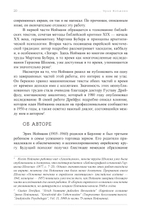 Корни Еврейского Сознания. Откровение и Апокалипсис