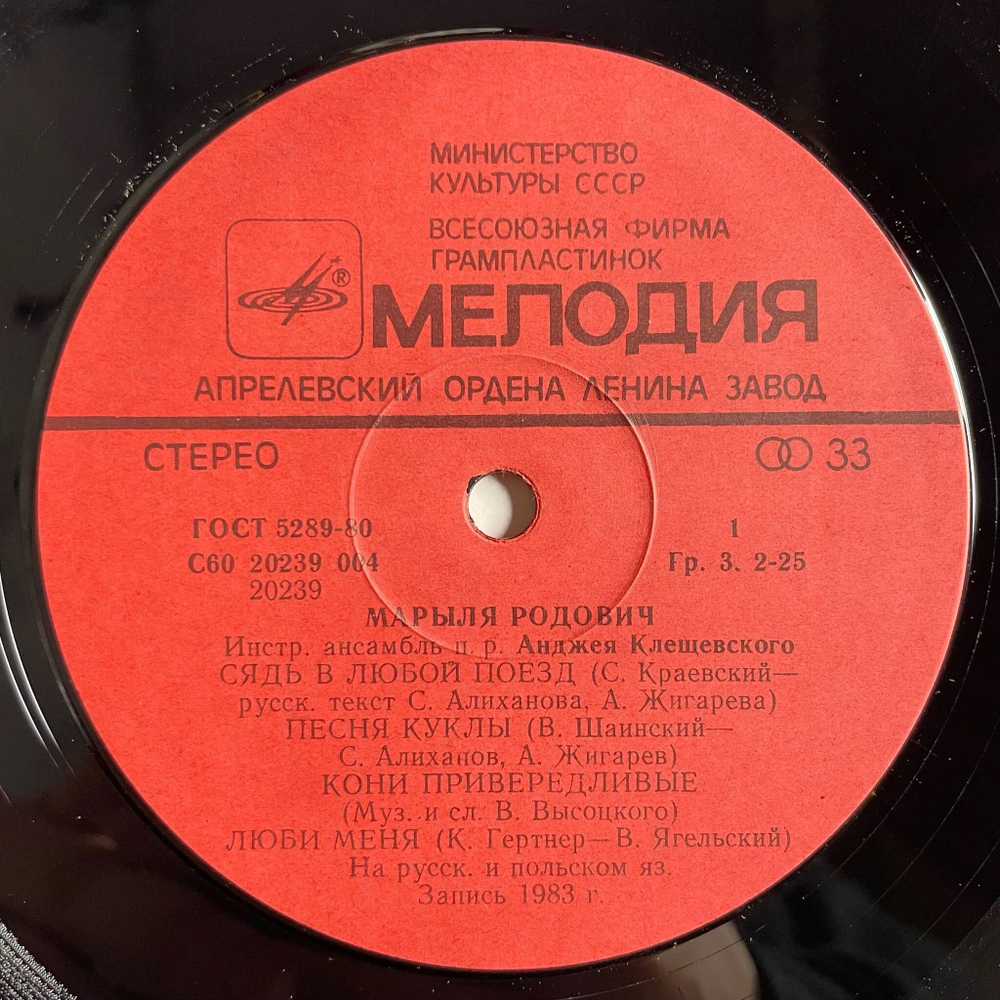 Винтажная виниловая пластинка LP Марыля Родович (СССР 1984)