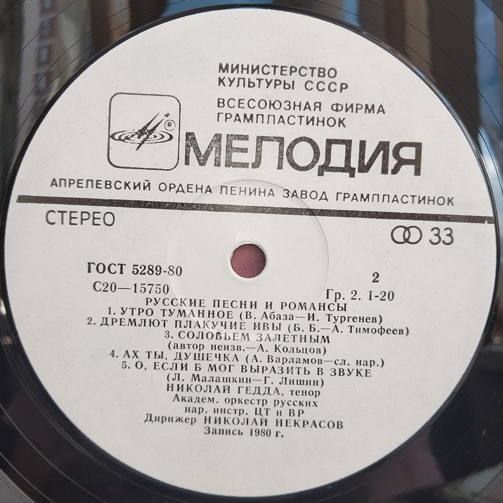 Николай Гедда / Русские Песни И Романсы (LP)