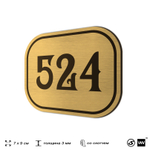 Номерок на дверь квартиры 524, для кабинета, офиса, шильдик 9 х 7 см, золотистый, Айдентика Технолоджи