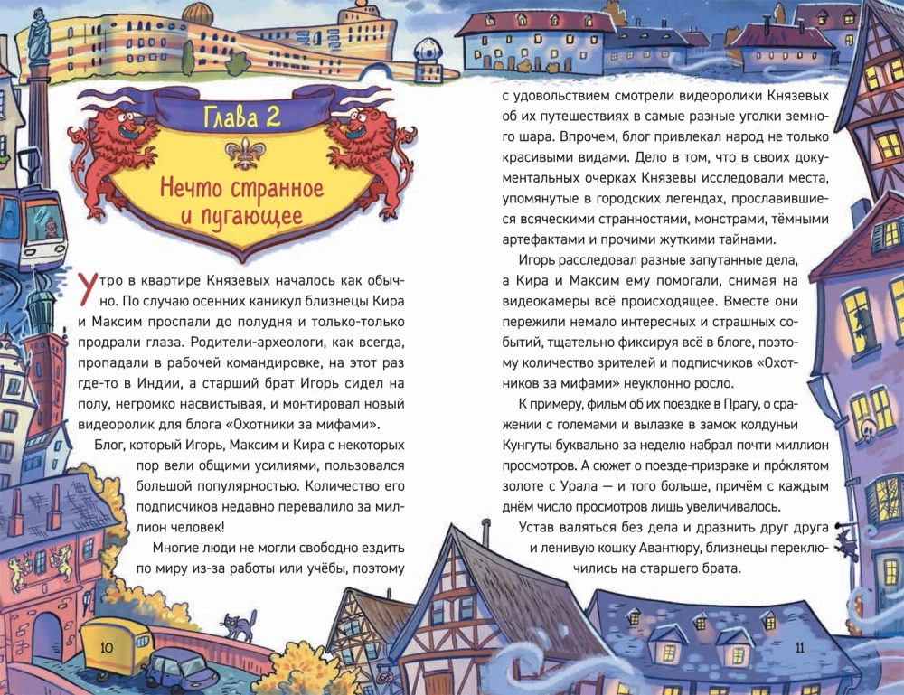 Гаглоев Е. Охотники за мифами. 3. Замок Франкенштейн