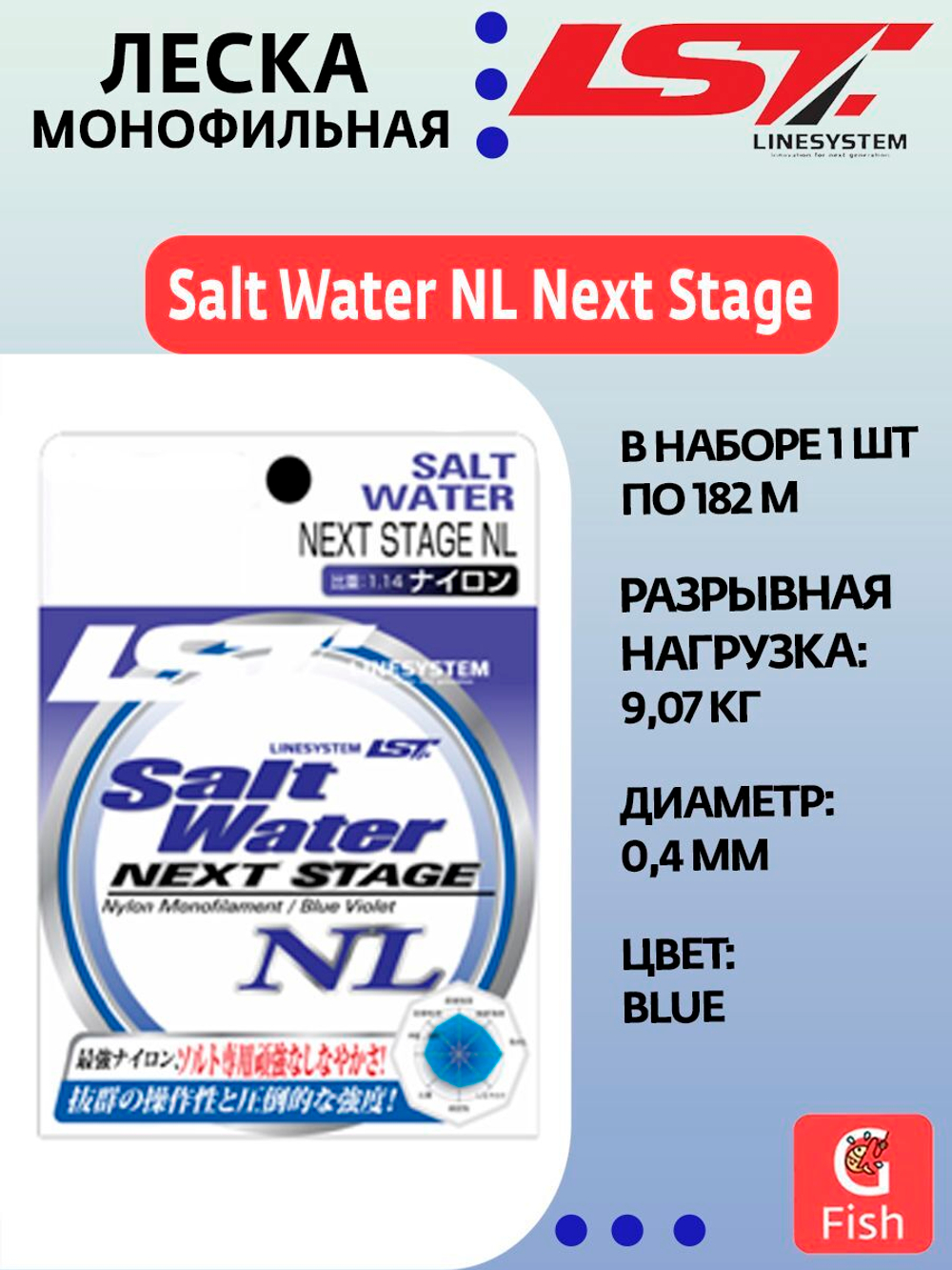 Монофильная леска для рыбалки LINESYSTEM Salt Water NL Next Stage 16LB (182m)