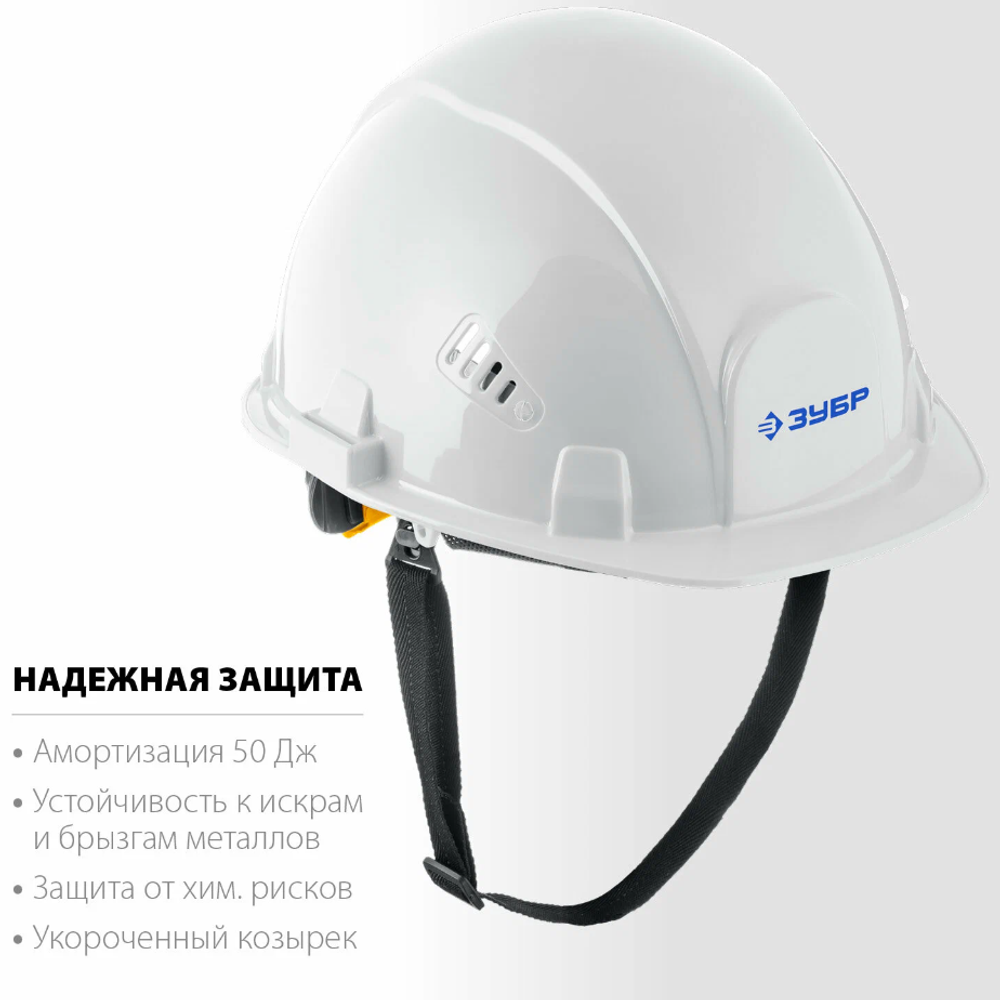 11094-2 ЗУБР ФОРТ Защитная каска с храповым механизмом белая