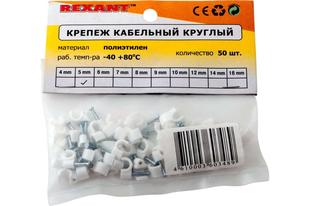 Круглый крепеж кабеля REXANT 4 мм, белый 50шт 07-4004