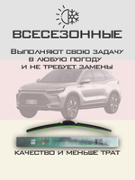 Щетки стеклоочистителя HUOYE Y8 600/450 мм на BAIC X75 | Hook/J-Hook