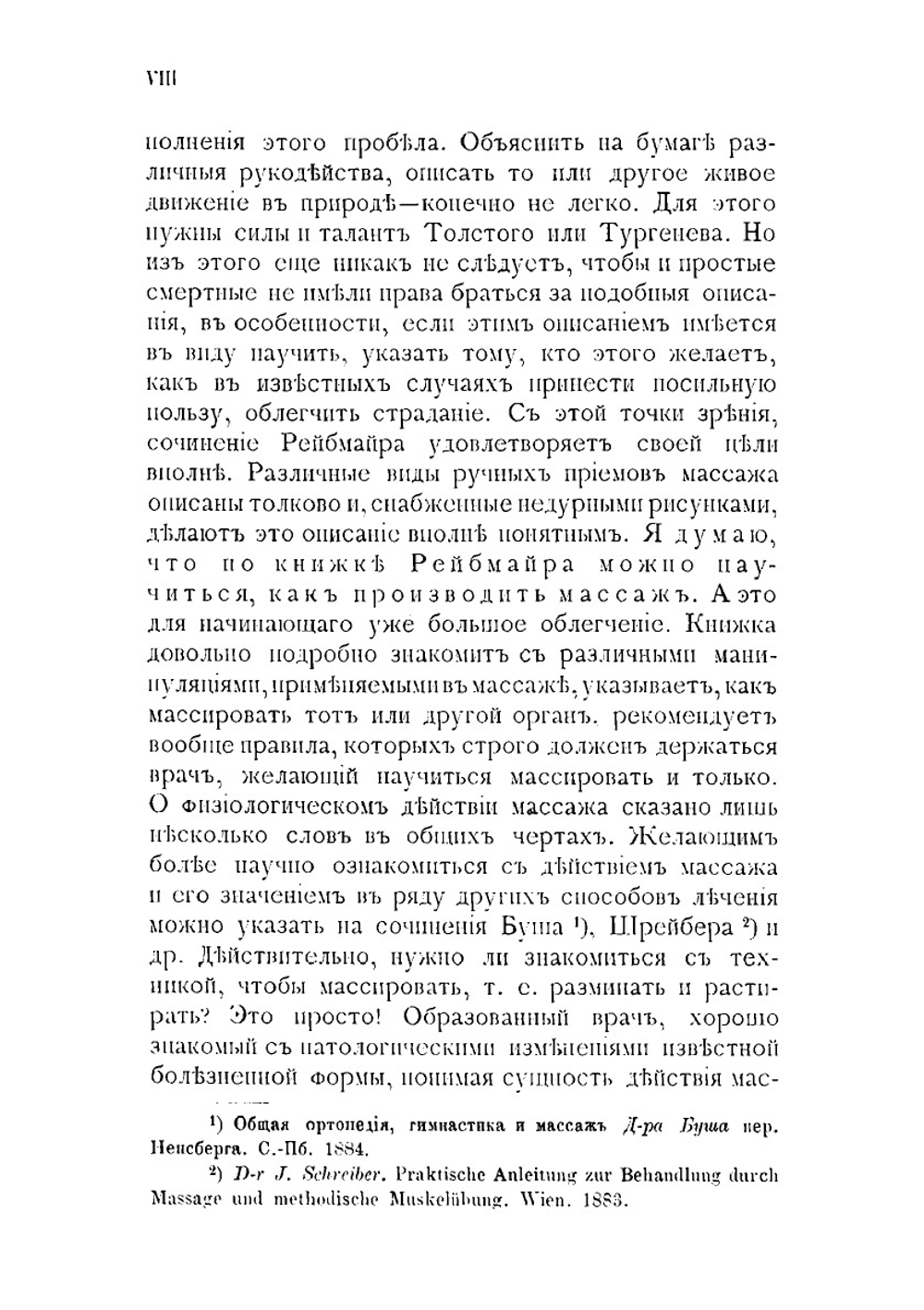Техника массажа и врачебная гимнастика | Рейбмайр Альберт