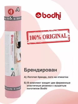 Коврик Ришикеш Премиум Бодхи 220 см