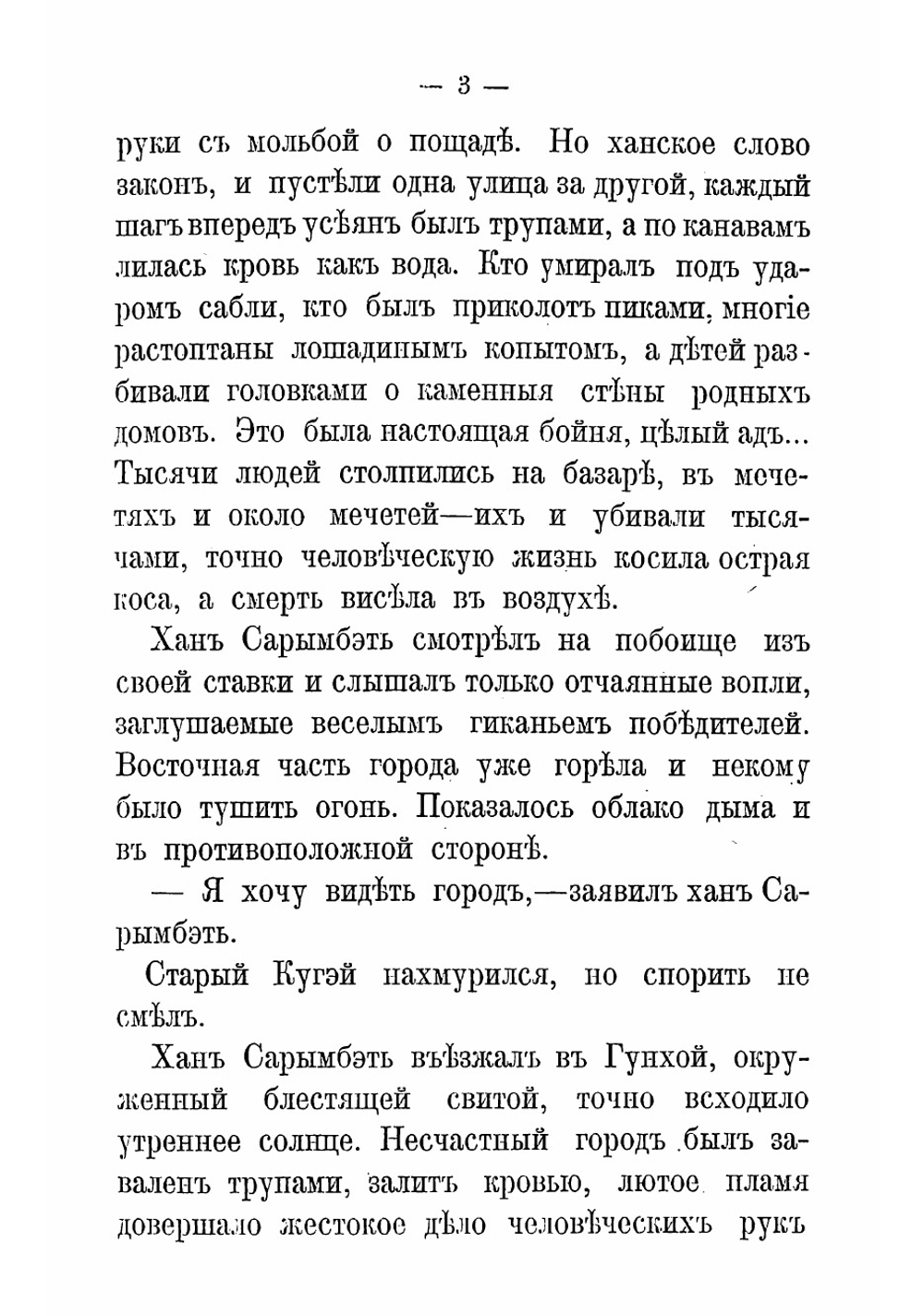 Легенды | Мамин-Сибиряк Дмитрий Наркисович