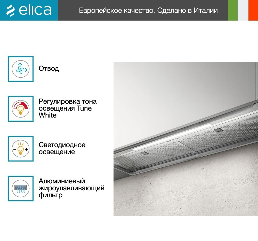 Вытяжка Elica BOXIN ADVANCE IX/A/120