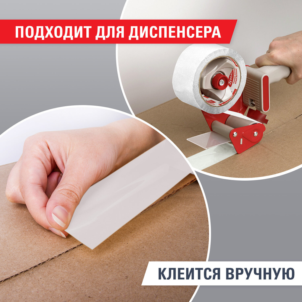 Клейкая лента упаковочная 48 мм х 66 м белая толщина 45 микрон BRAUBERG (9 штук в упаковке)