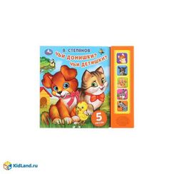 Музыкальная книжка Чьи домишки? Чьи детишки?