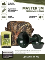Электронный манок Master 3М+TK-9RU+ карта № 4 Гуси Утки
