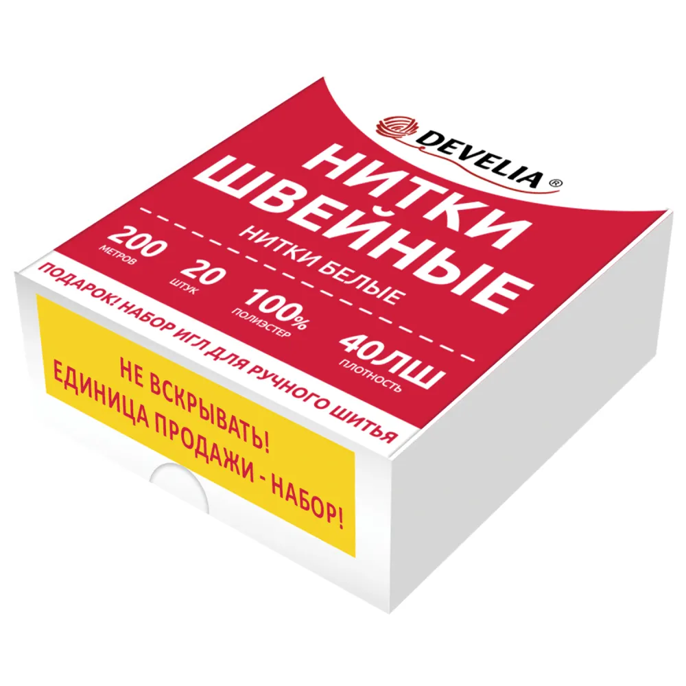 Нитки швейные 40 ЛШ, 200 м, полиэстер, НАБОР 20 шт., белые, в ПОДАРОК иглы, DEVELIA (Девелиа), 609621