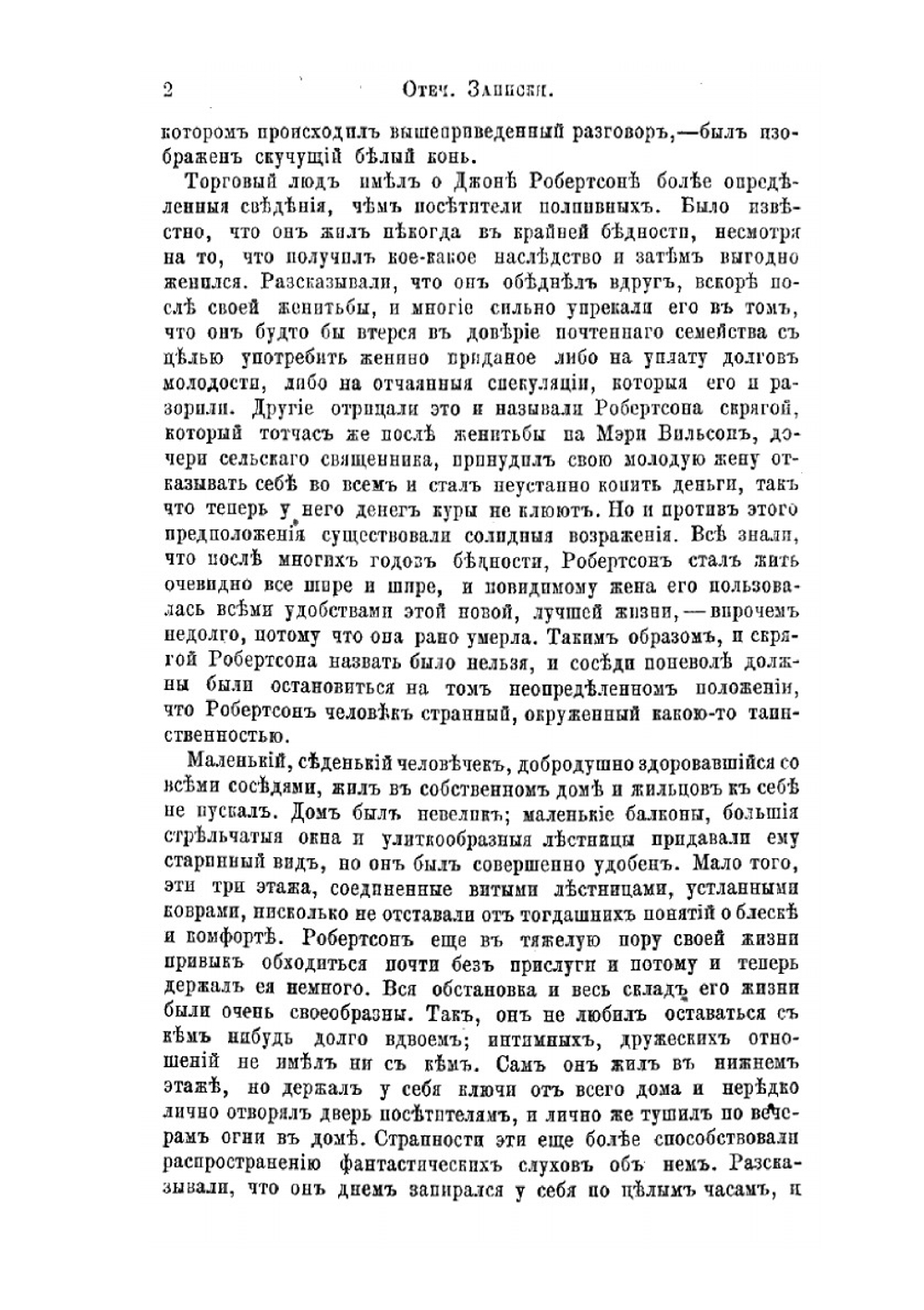 Отечественные записки Павла Свиньина | А.А. Краевский
