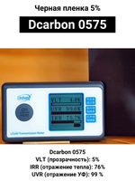 Dcarbon 0575 40x150 см черная пленка 5%