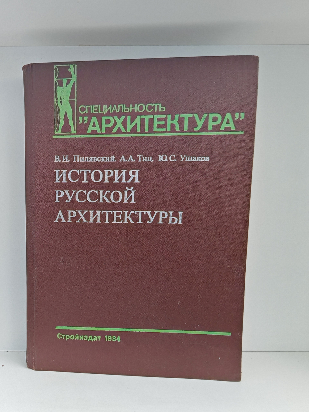 История русской архитектуры