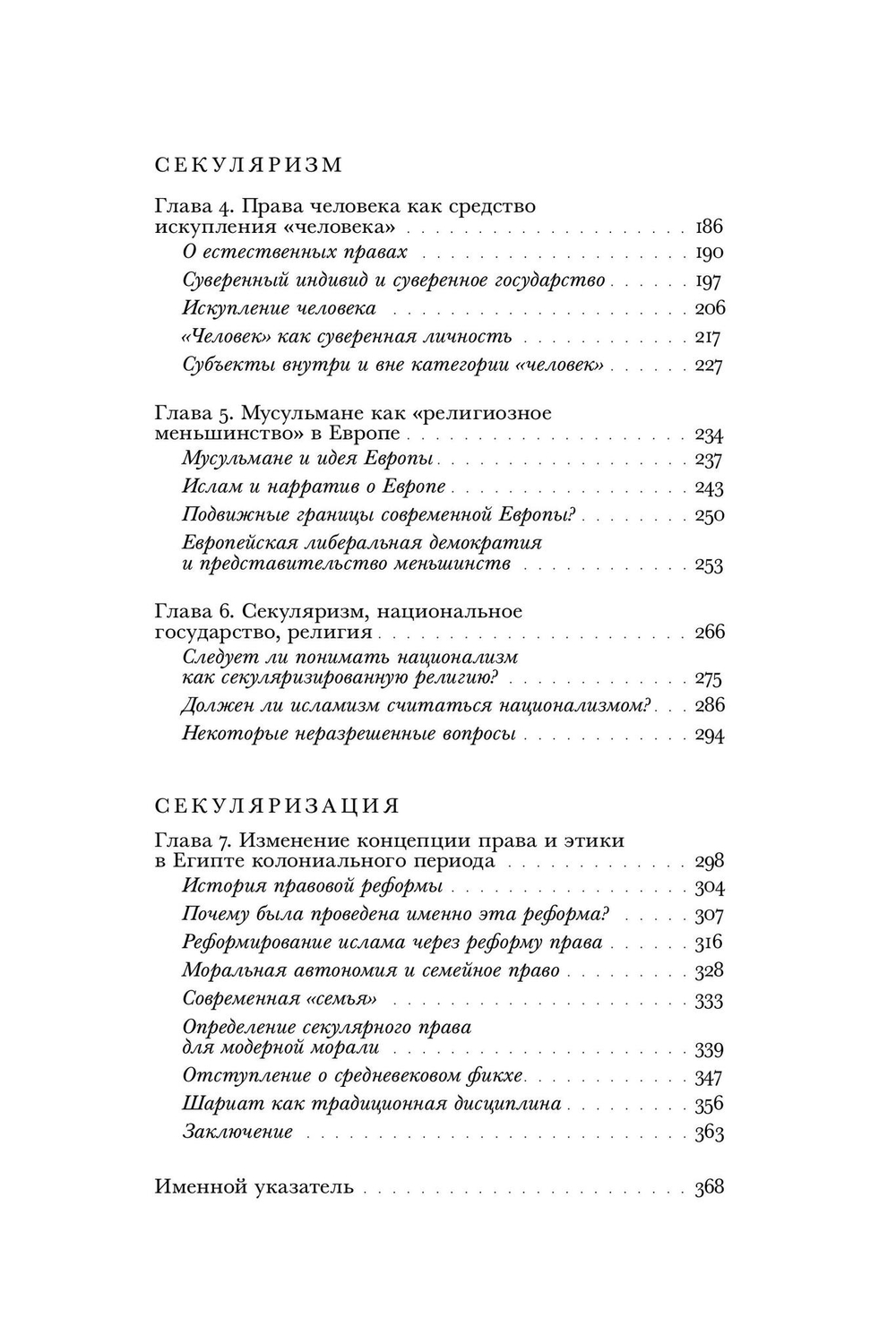 Возникновение секулярного