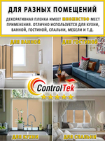 Пленка для окон декоративная MATTE FROST BRONZE ControlTek, на отрез (ширина рулона 1,22 м.)