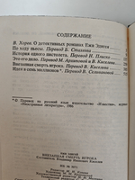 Внезапная смерть игрока. Пять детективных романов
