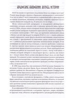Пришельцы в Крыму