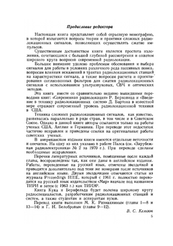 Радиолокационные сигналы | Ч. Кук; М. Бернфельд